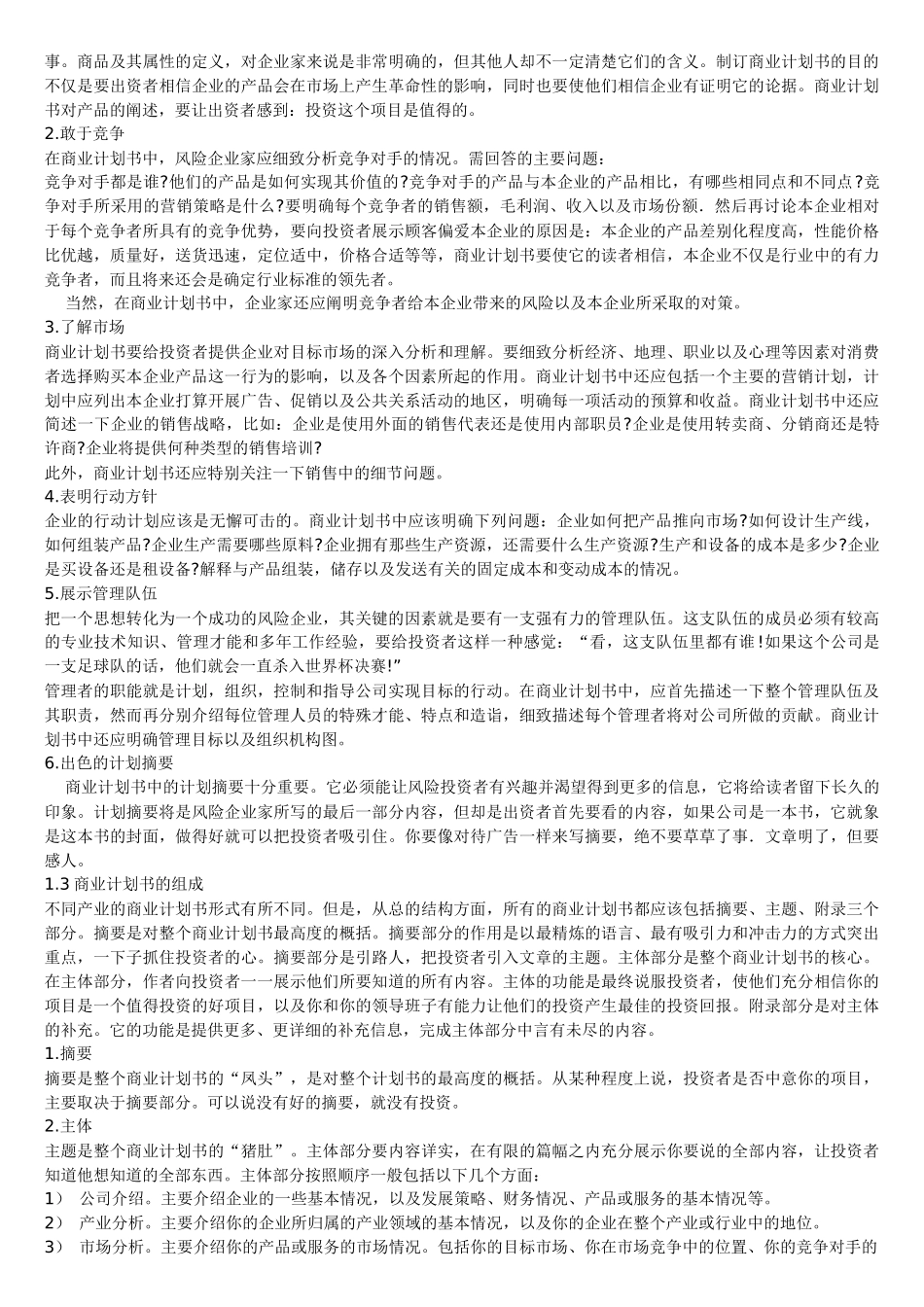 成功创业-商业策划_第2页