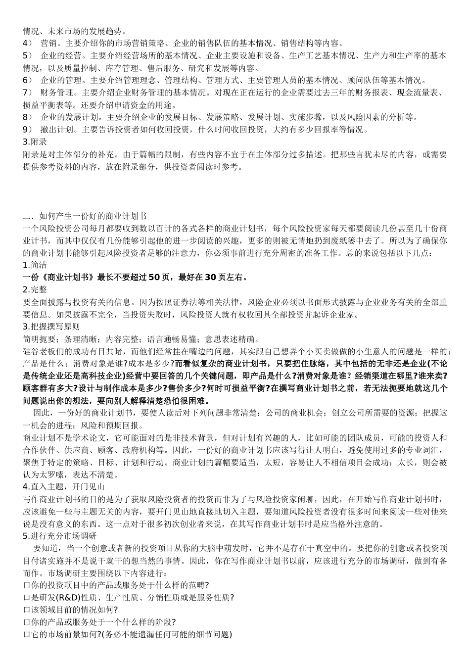 成功创业-商业策划_第3页