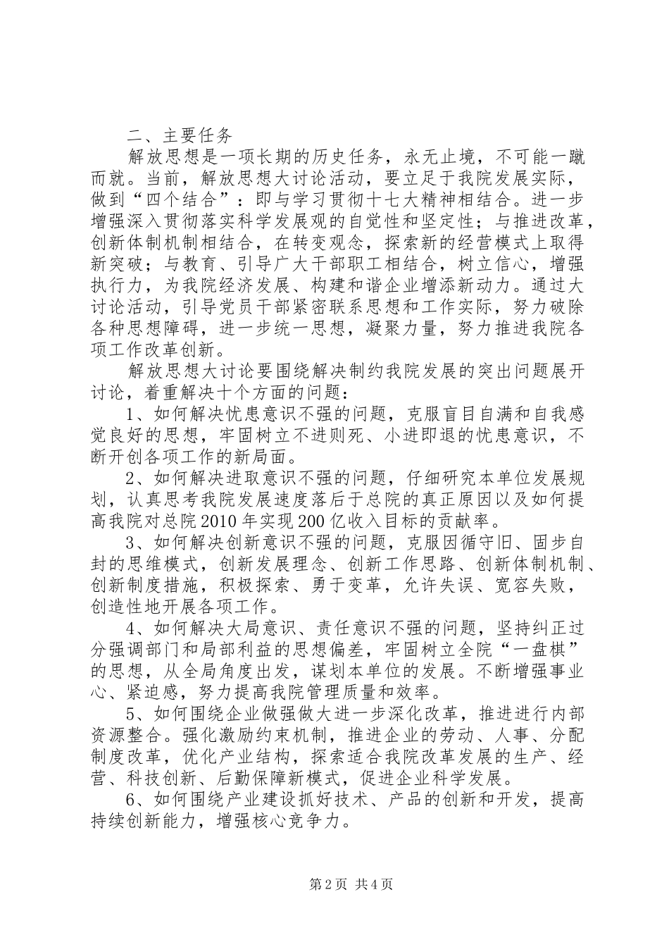 关于在保定供电公司系统深入开展解放思想大讨论活动方案 _第2页