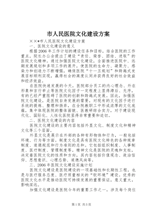 市人民医院文化建设实施方案 