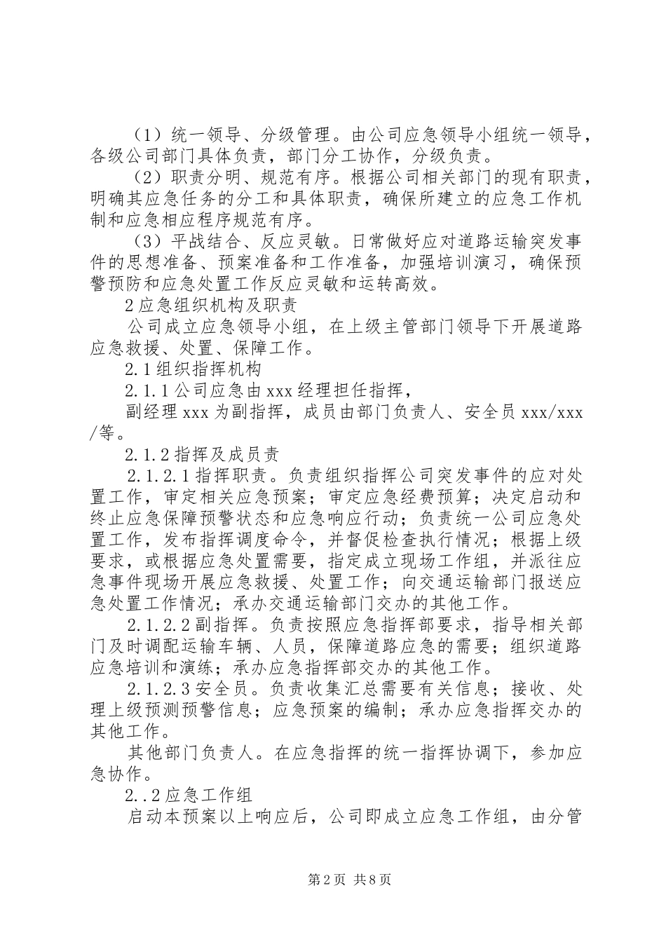 运输应急保障工作预案 _第2页