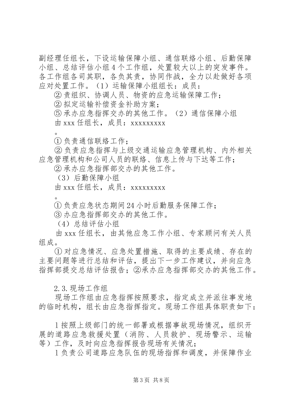 运输应急保障工作预案 _第3页