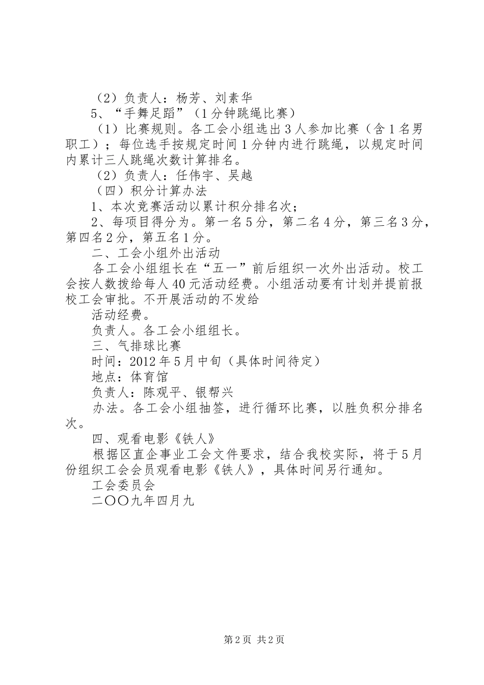 五一工会活动实施方案 _第2页