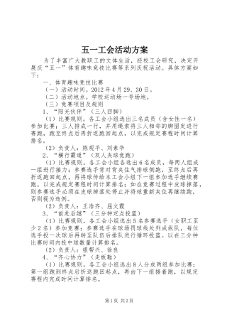 五一工会活动实施方案 