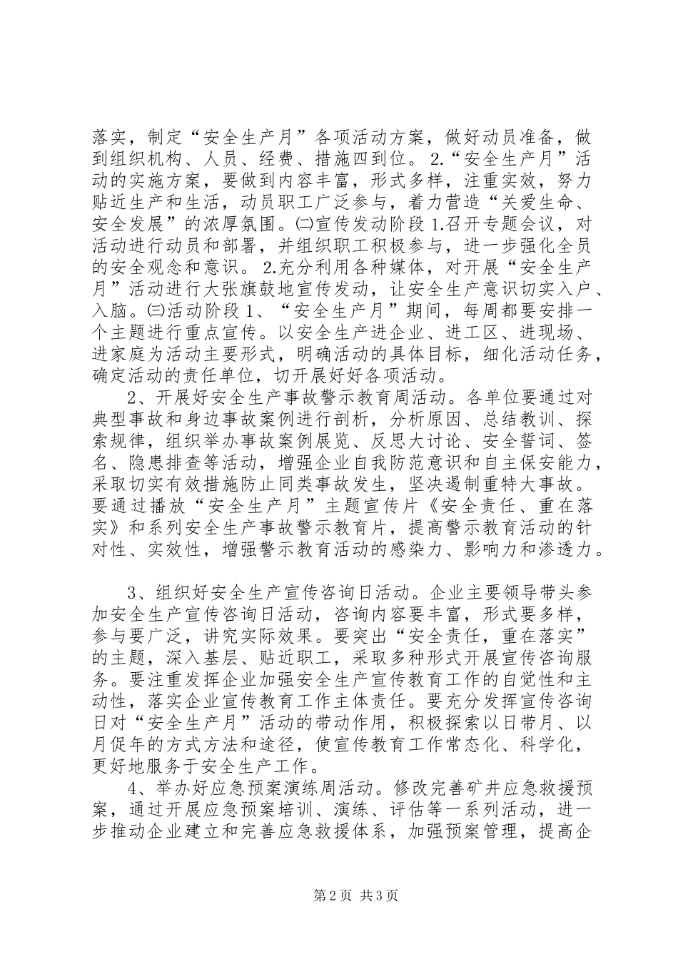 集团公司开展安全生产月活动实施方案 _第2页