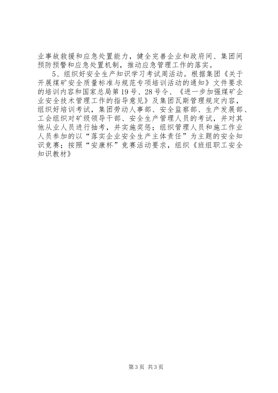 集团公司开展安全生产月活动实施方案 _第3页