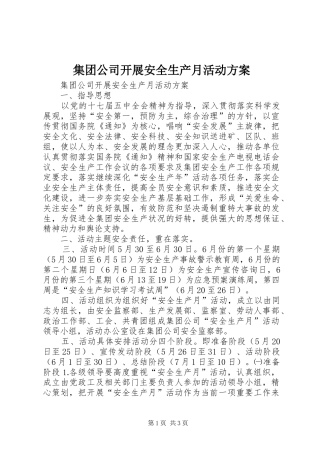 集团公司开展安全生产月活动实施方案 