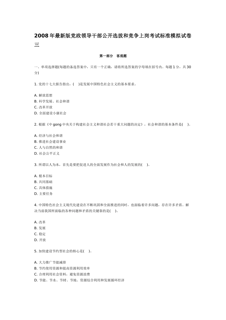 领导干部选拔考试和竞争上岗_第1页