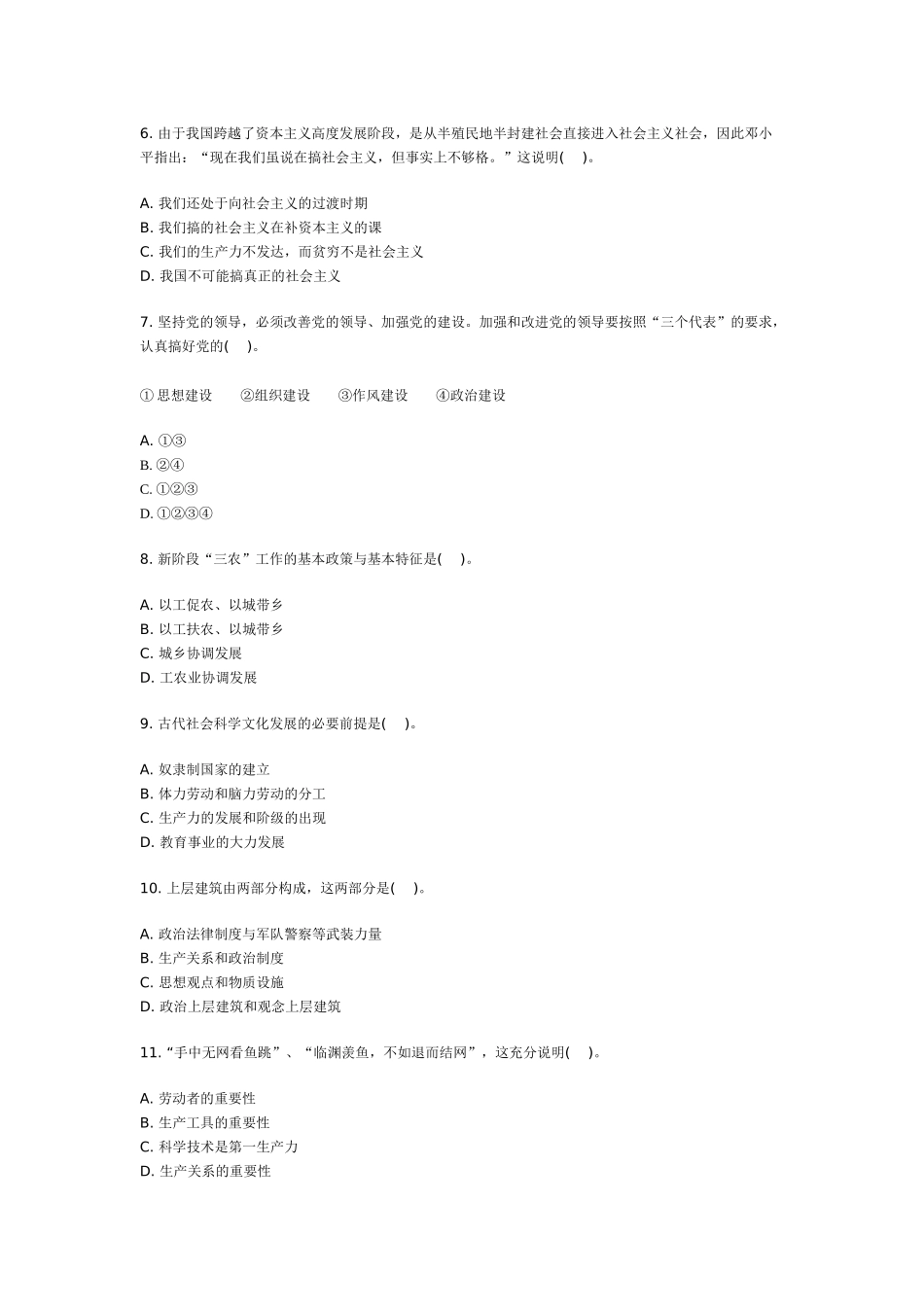 领导干部选拔考试和竞争上岗_第2页