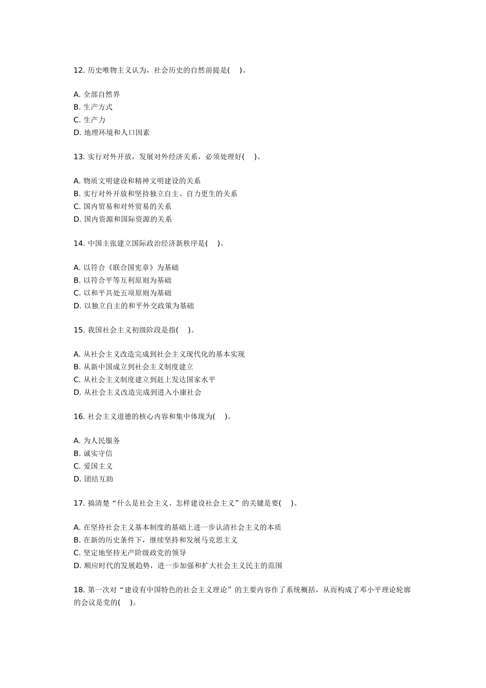 领导干部选拔考试和竞争上岗_第3页