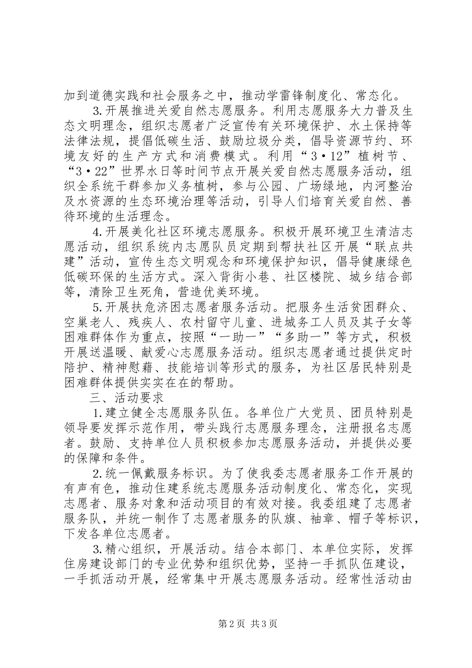 住建委志愿活动实施方案_第2页