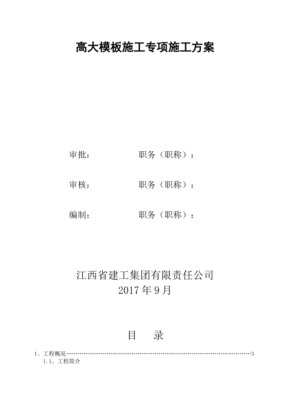 净水厂工程高大模板施工方案培训资料_第2页