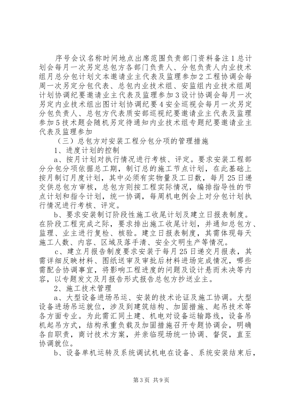 总包分包管理方案_第3页