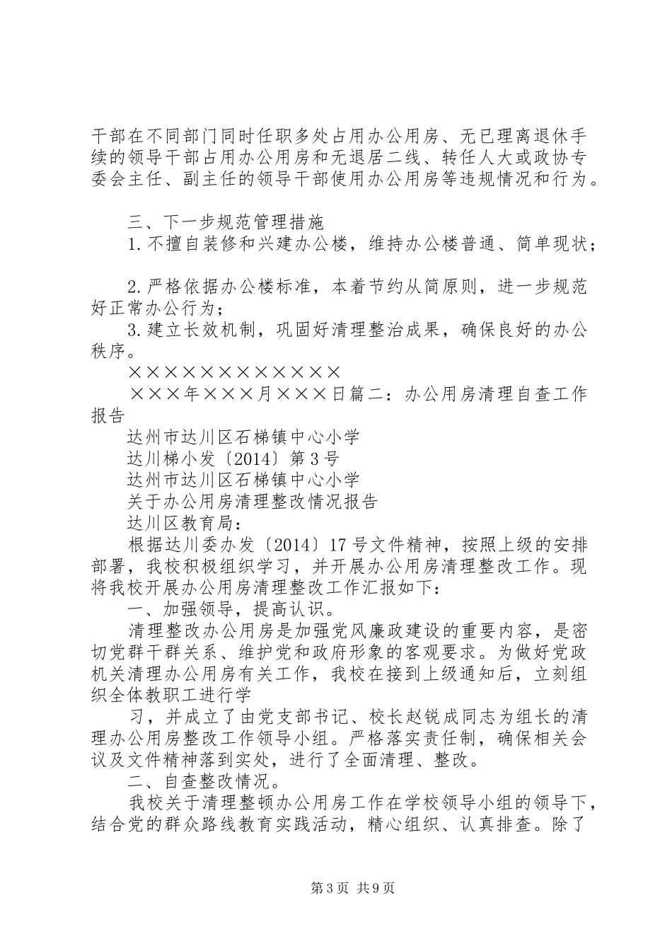 办公用房自查报告 _第3页