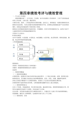 第四章_绩效考评与绩效管理