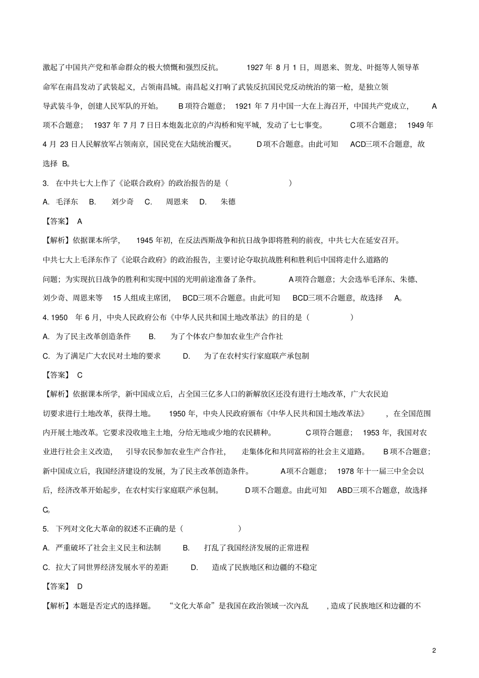 人教版2020中考文综(历史部分)真题试题(含解析)新人教版_第2页