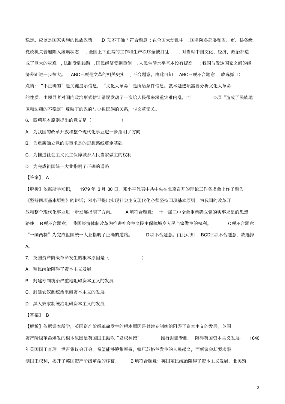 人教版2020中考文综(历史部分)真题试题(含解析)新人教版_第3页