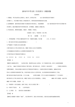 人教版2020中考文综(历史部分)真题试题(含解析)新人教版