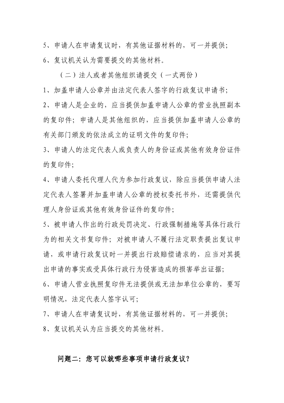 《北京市工商行政管理局行政复议_第2页