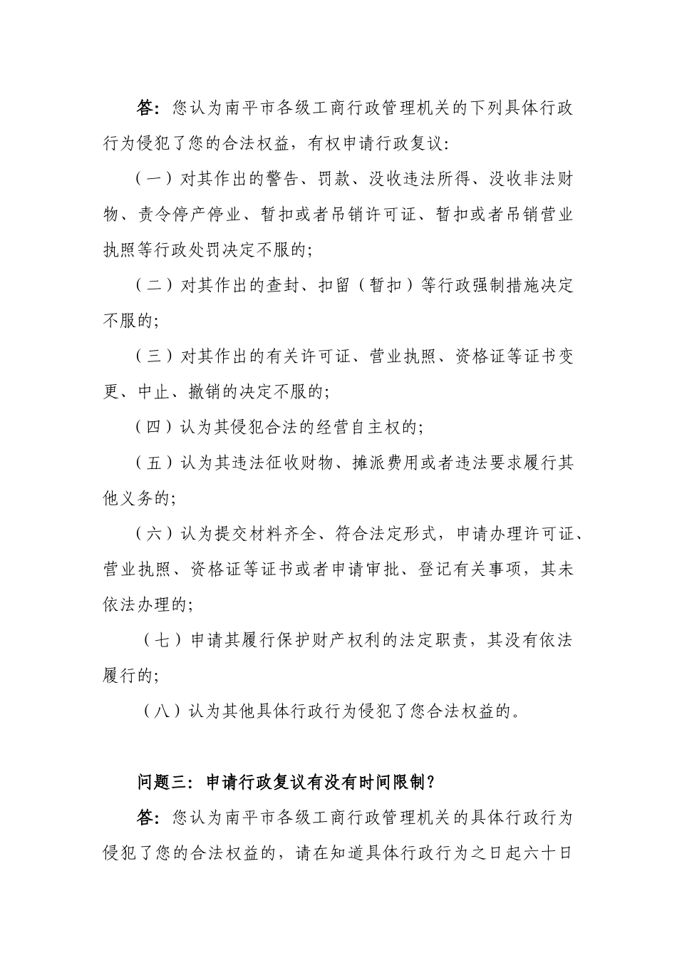 《北京市工商行政管理局行政复议_第3页