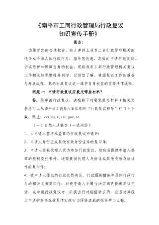 《北京市工商行政管理局行政复议
