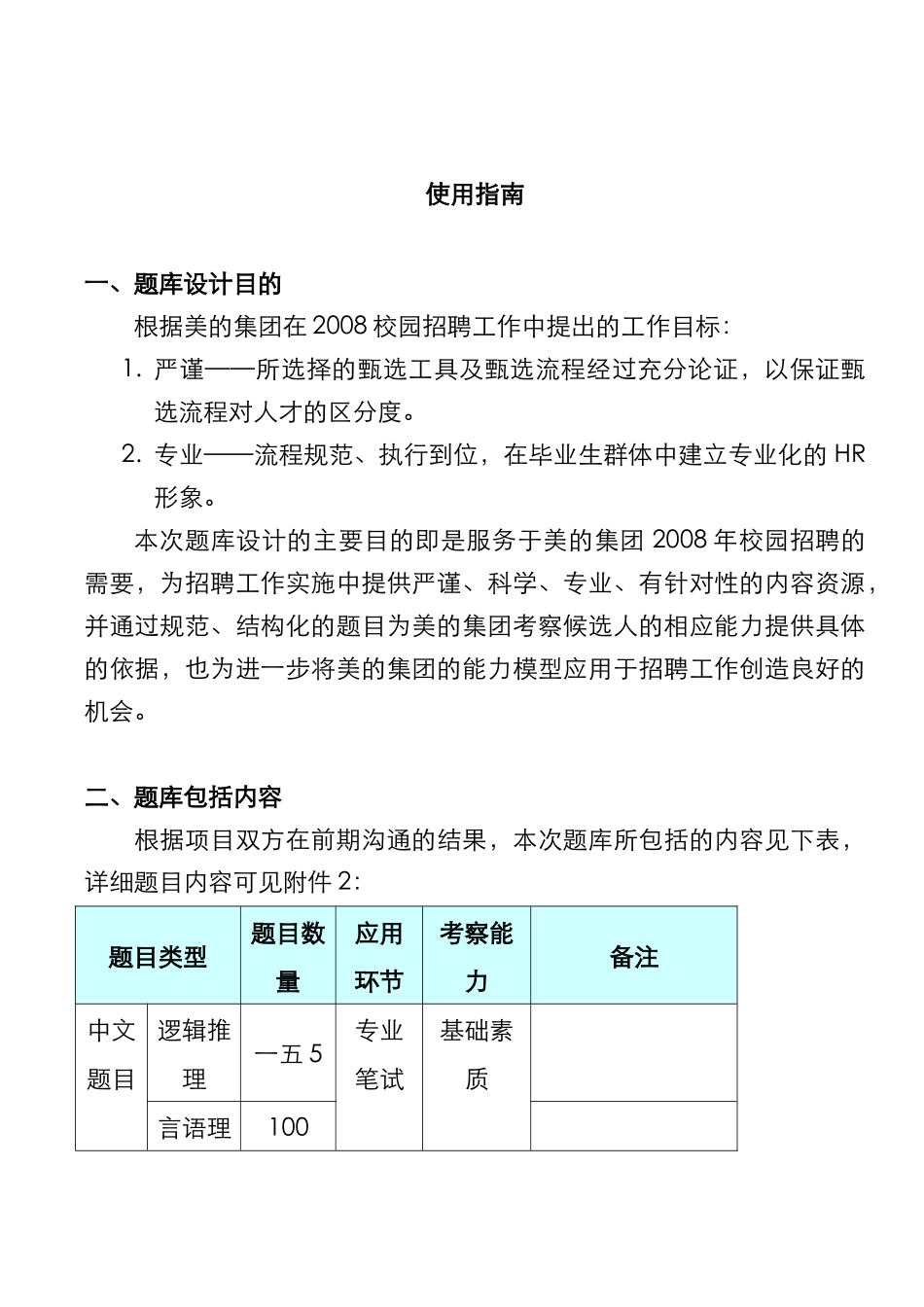 美的集团题库使用校园招聘指南_第2页