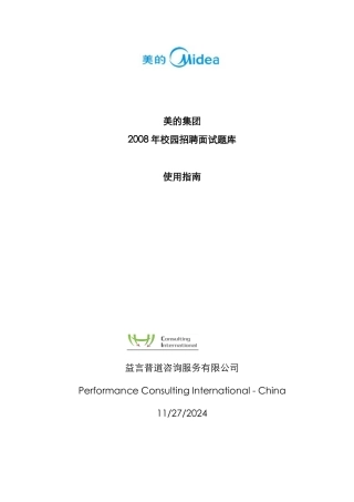 美的集团题库使用校园招聘指南