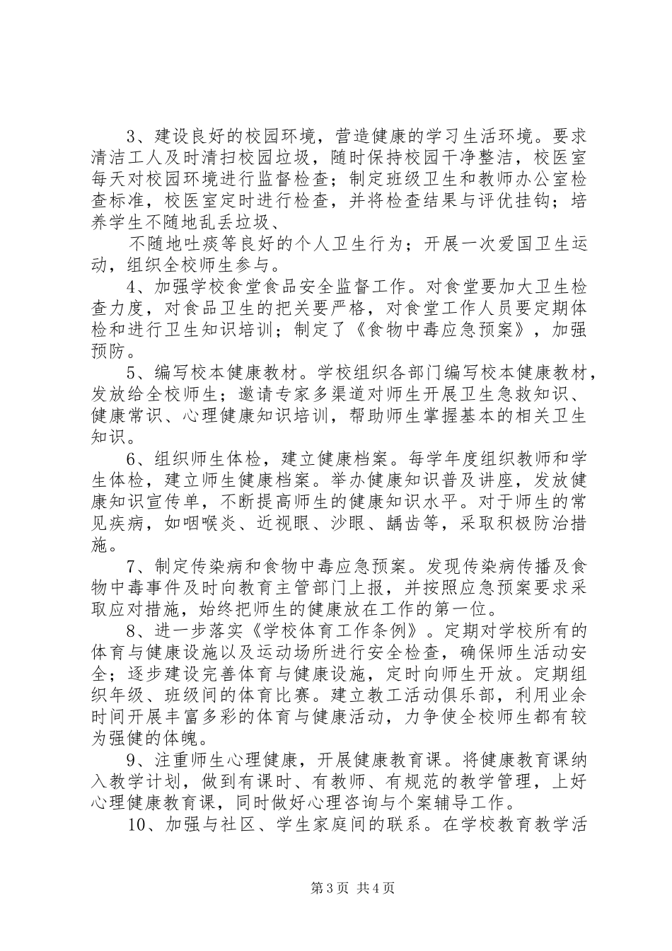 淮海中学迎接健康促进金牌创建验收工作实施方案 _第3页