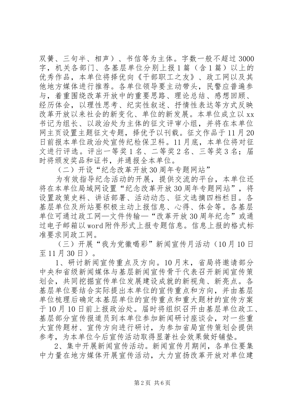 单位改革开放30周年纪念活动实施方案 _第2页