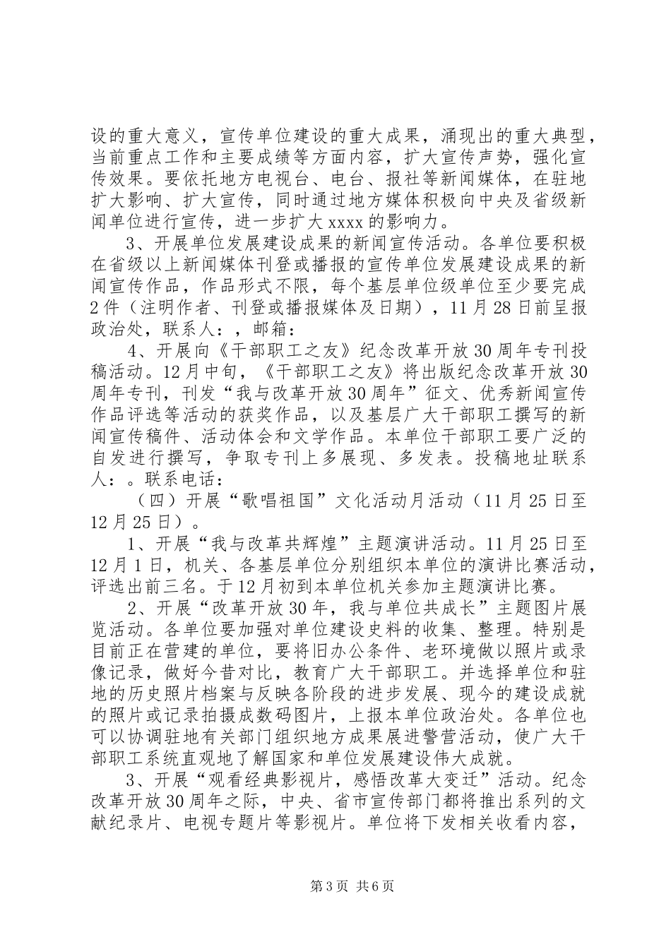 单位改革开放30周年纪念活动实施方案 _第3页
