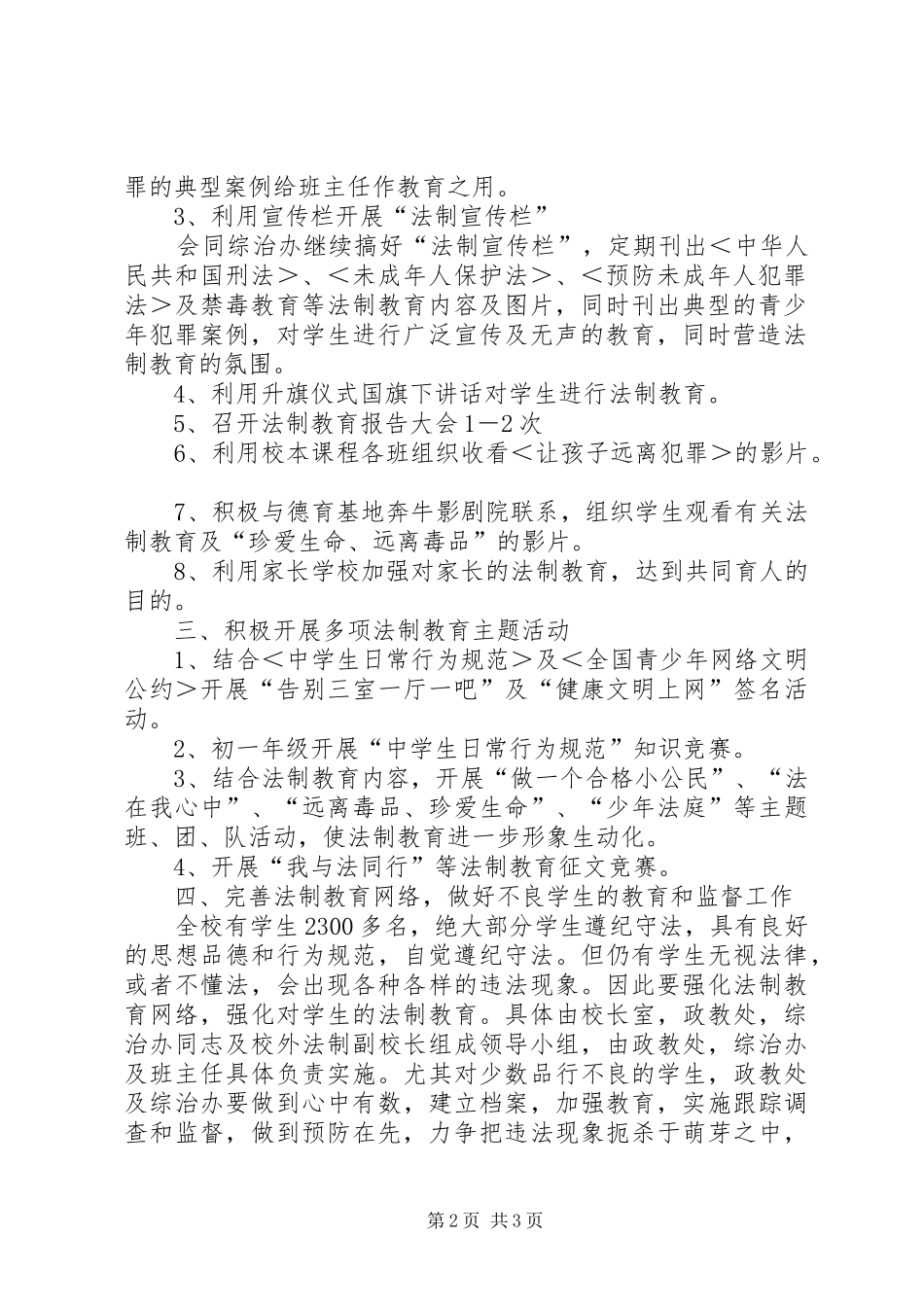 中学加强青少年法制教育方案 _第2页