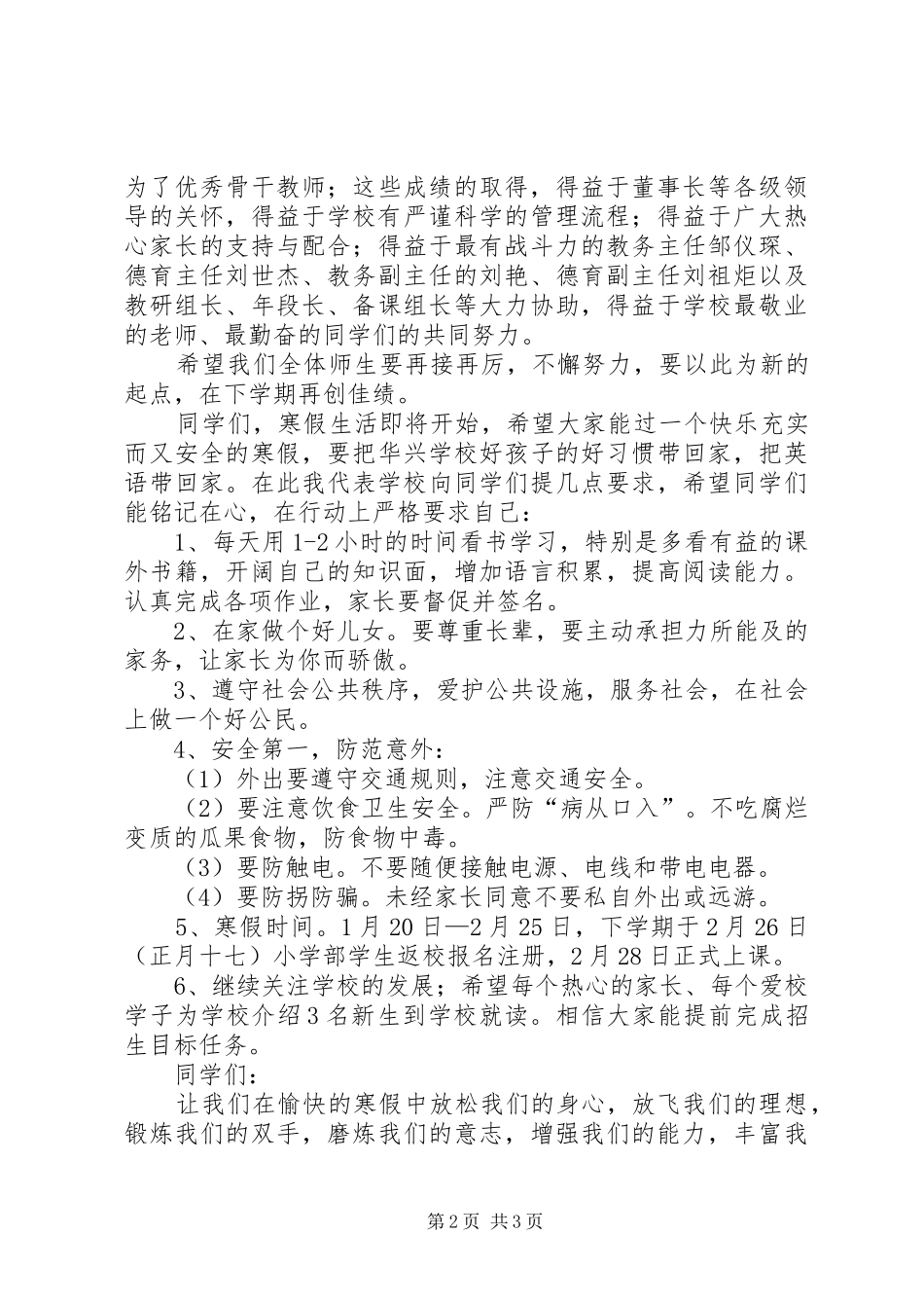 XX年秋季闭学式暨表彰仪式活动实施方案 _第2页