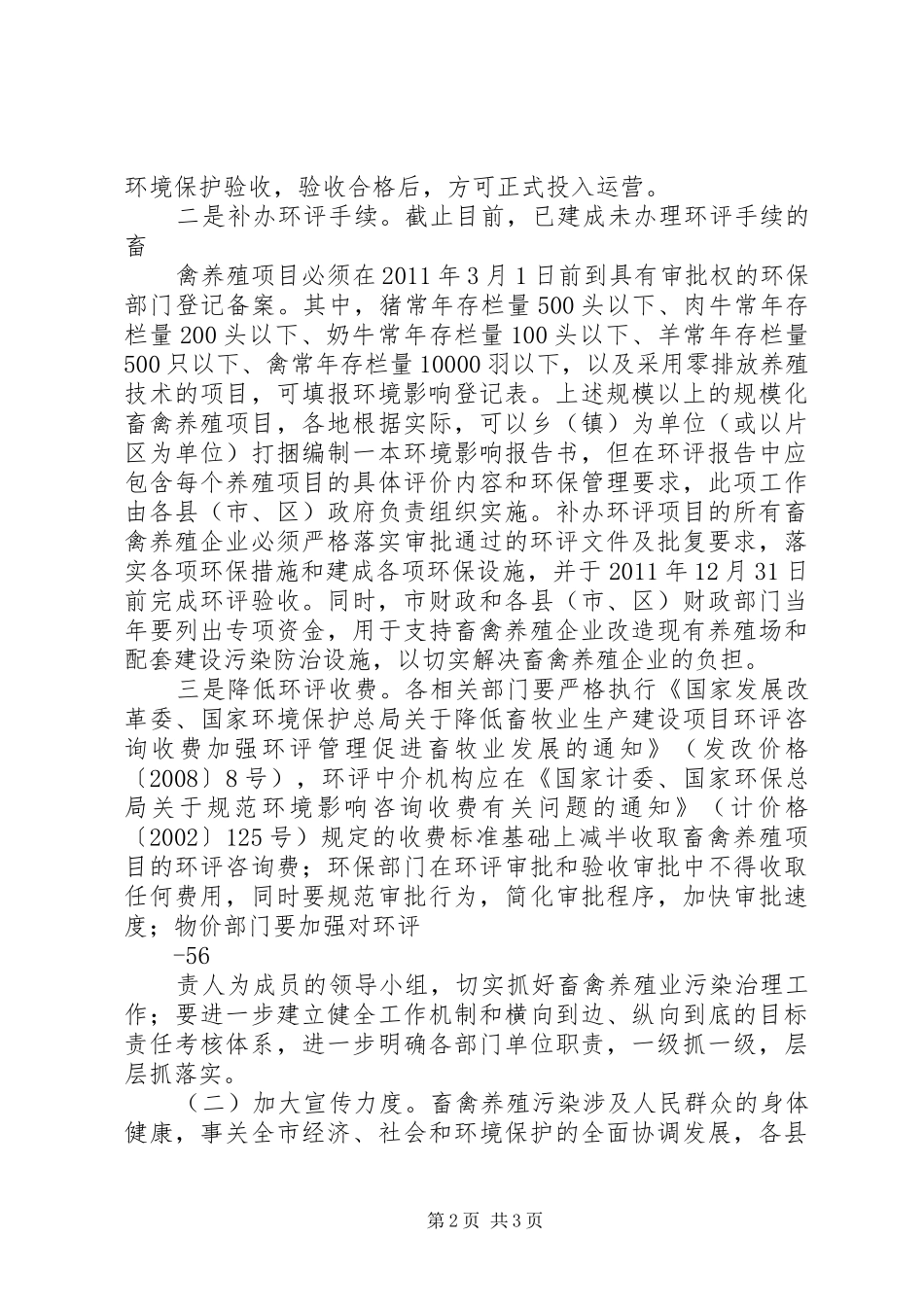 畜禽养殖污染实施方案 _第2页