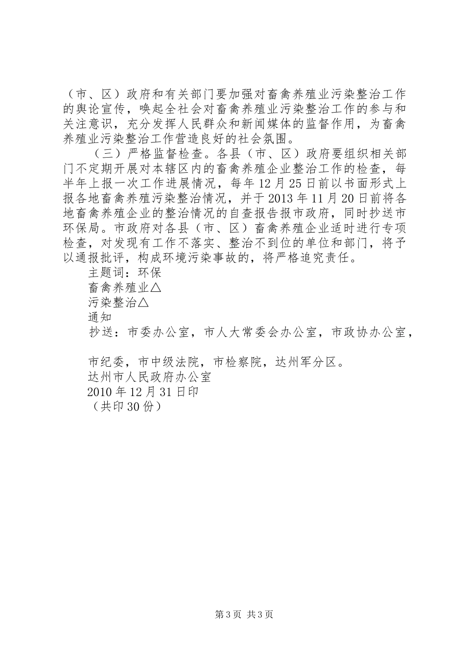 畜禽养殖污染实施方案 _第3页