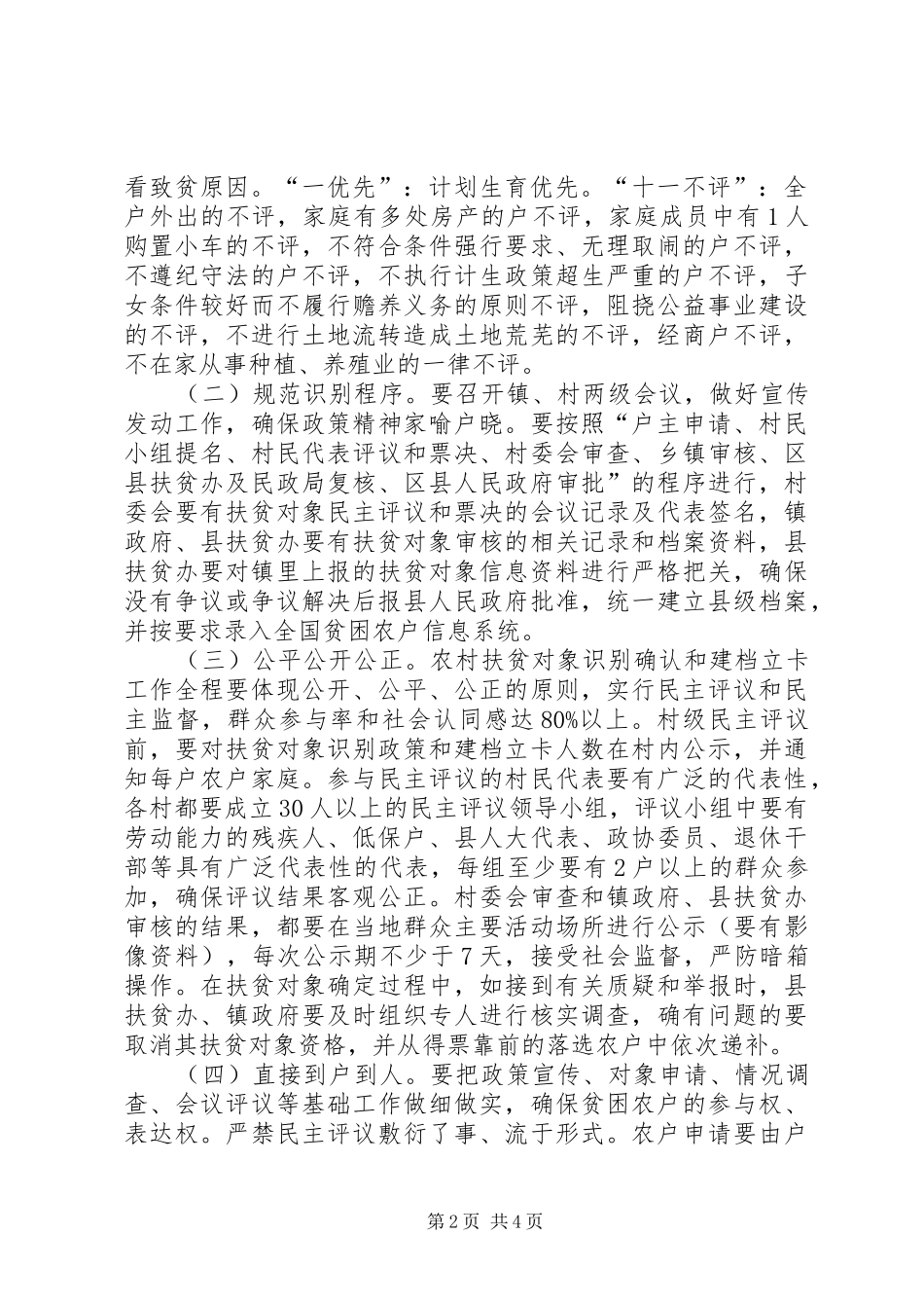 文明铺镇农村贫困户建档立卡工作方案 _第2页