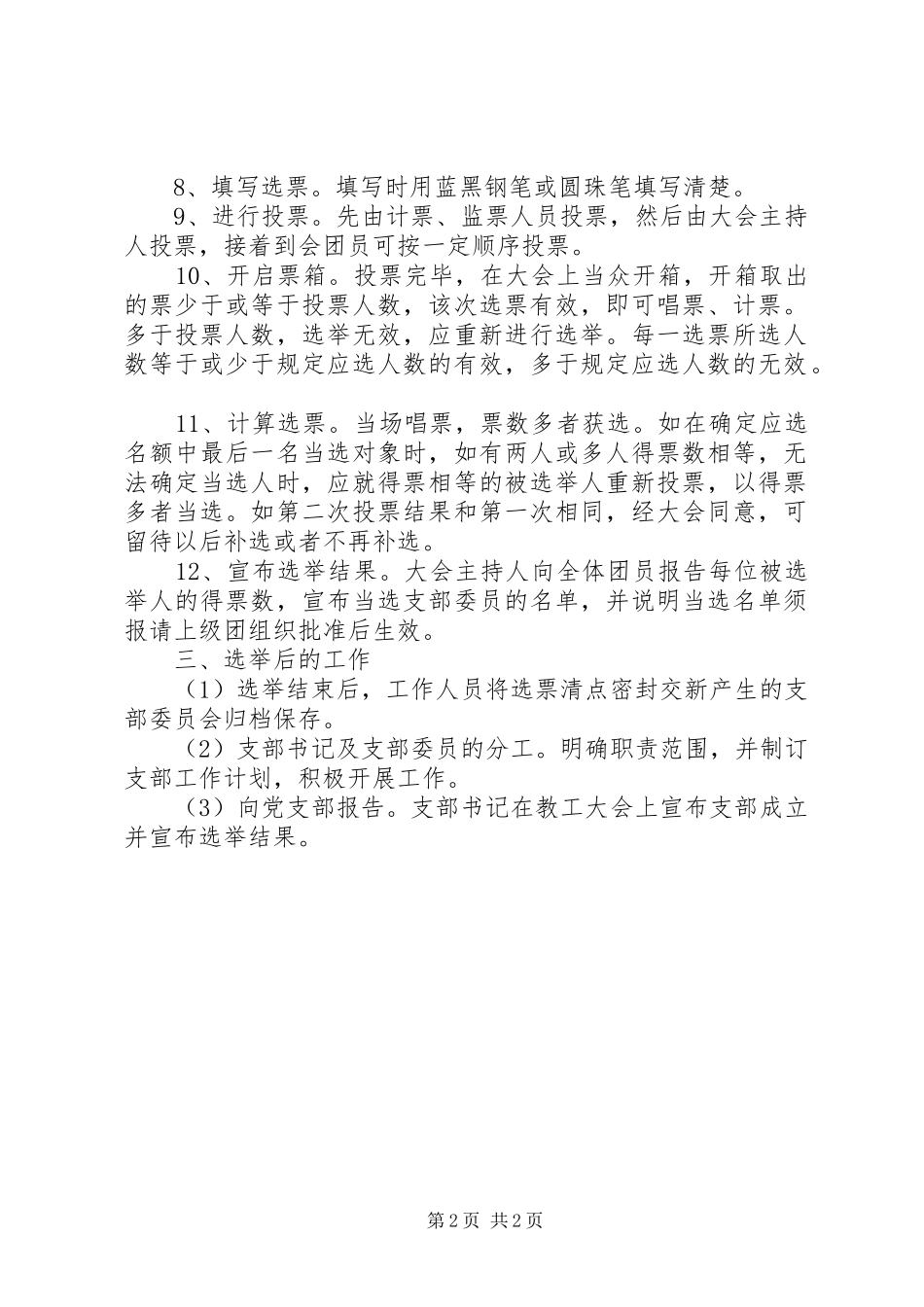 机关团委改选及团支部书记产生实施方案 _第2页