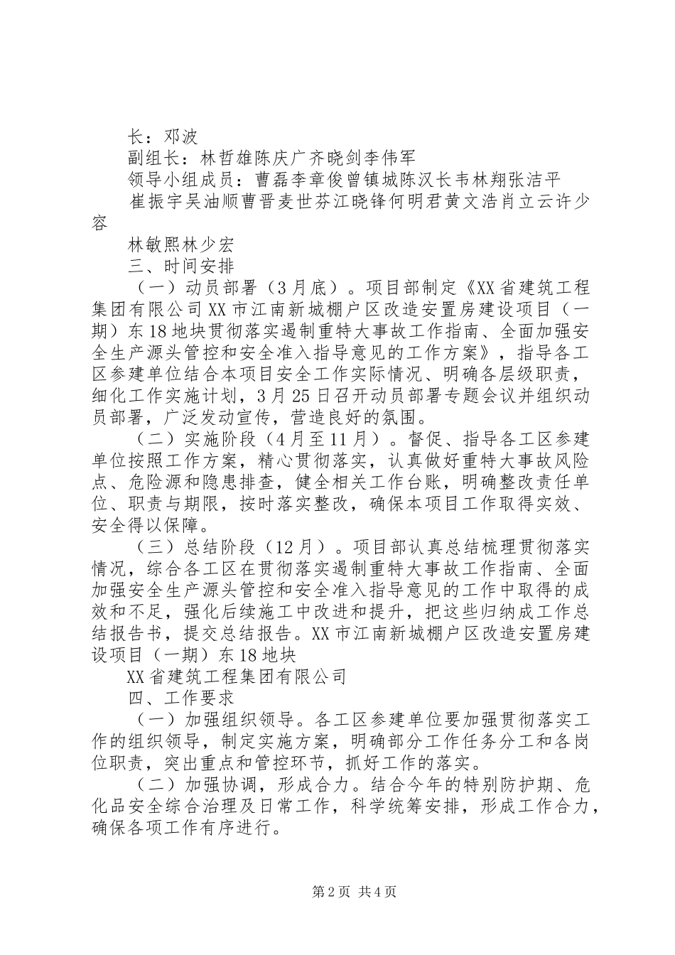 XX年XX年遏制重特大事故实施方案 _第2页