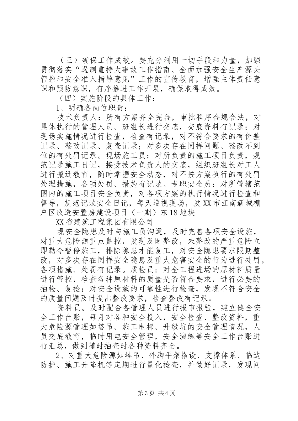 XX年XX年遏制重特大事故实施方案 _第3页