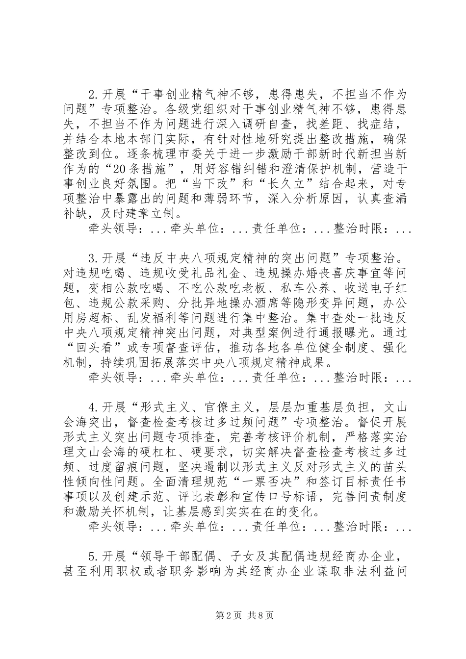 主题教育专项整治工作实施方案 _第2页