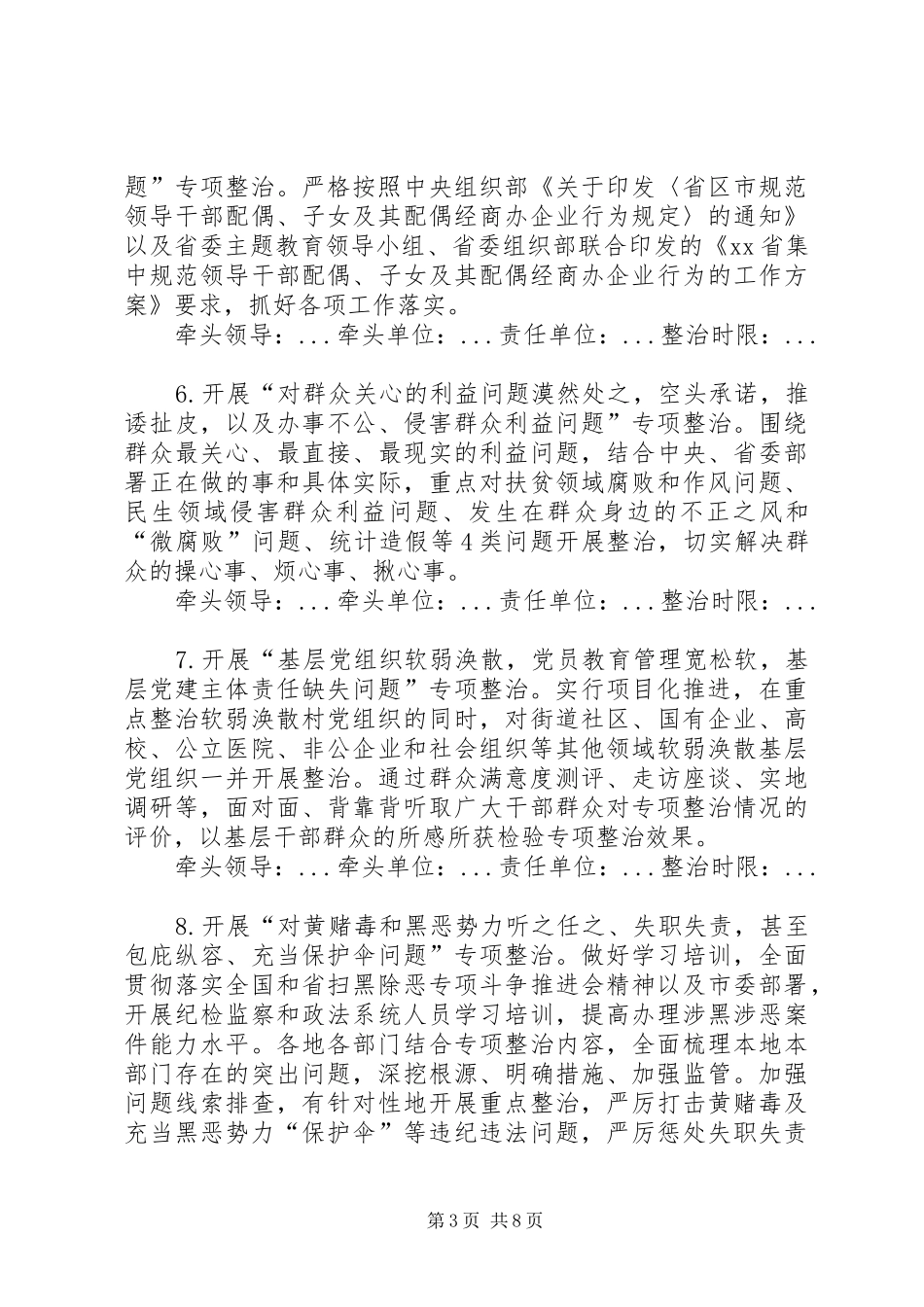 主题教育专项整治工作实施方案 _第3页