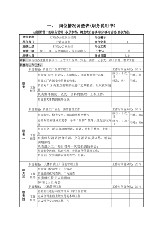 行政办公室副主任岗(1)