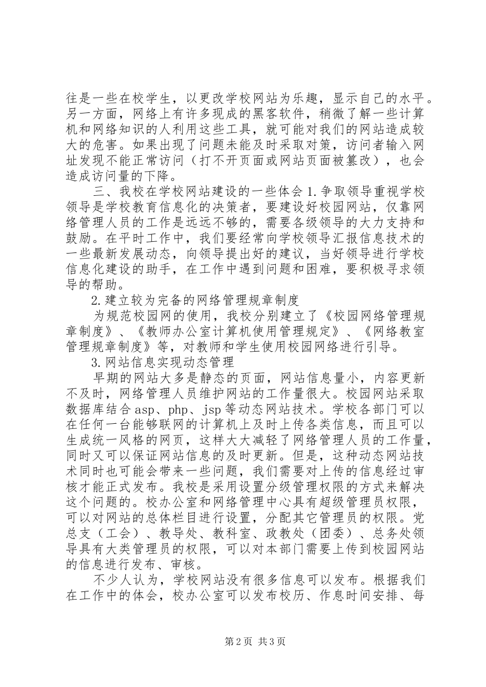 校园网站建设实施方案_第2页
