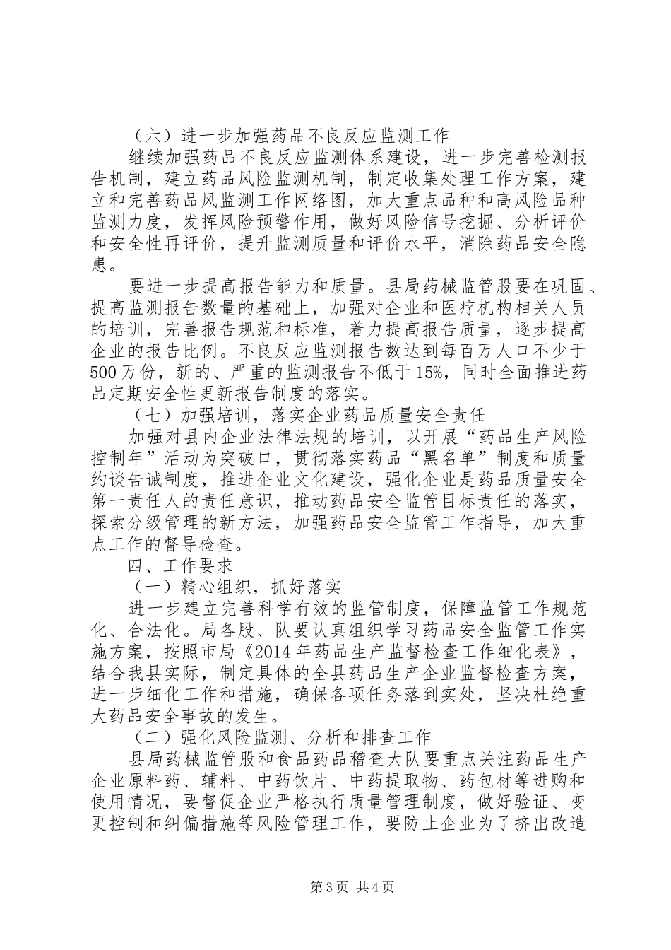 药品生产监管工作方案_第3页