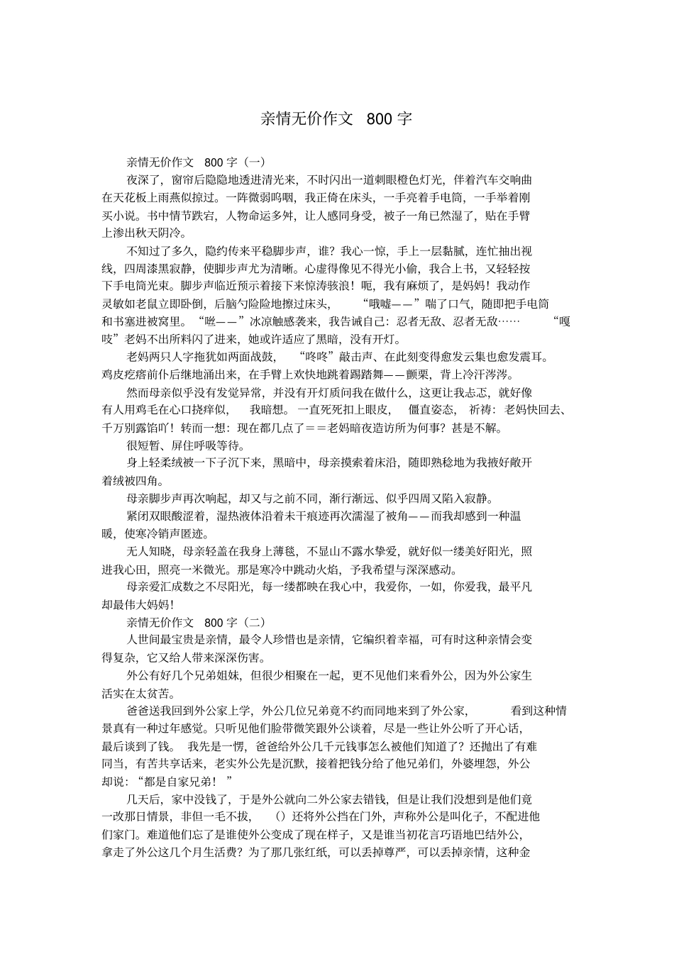 亲情无价作文800字.doc_第1页