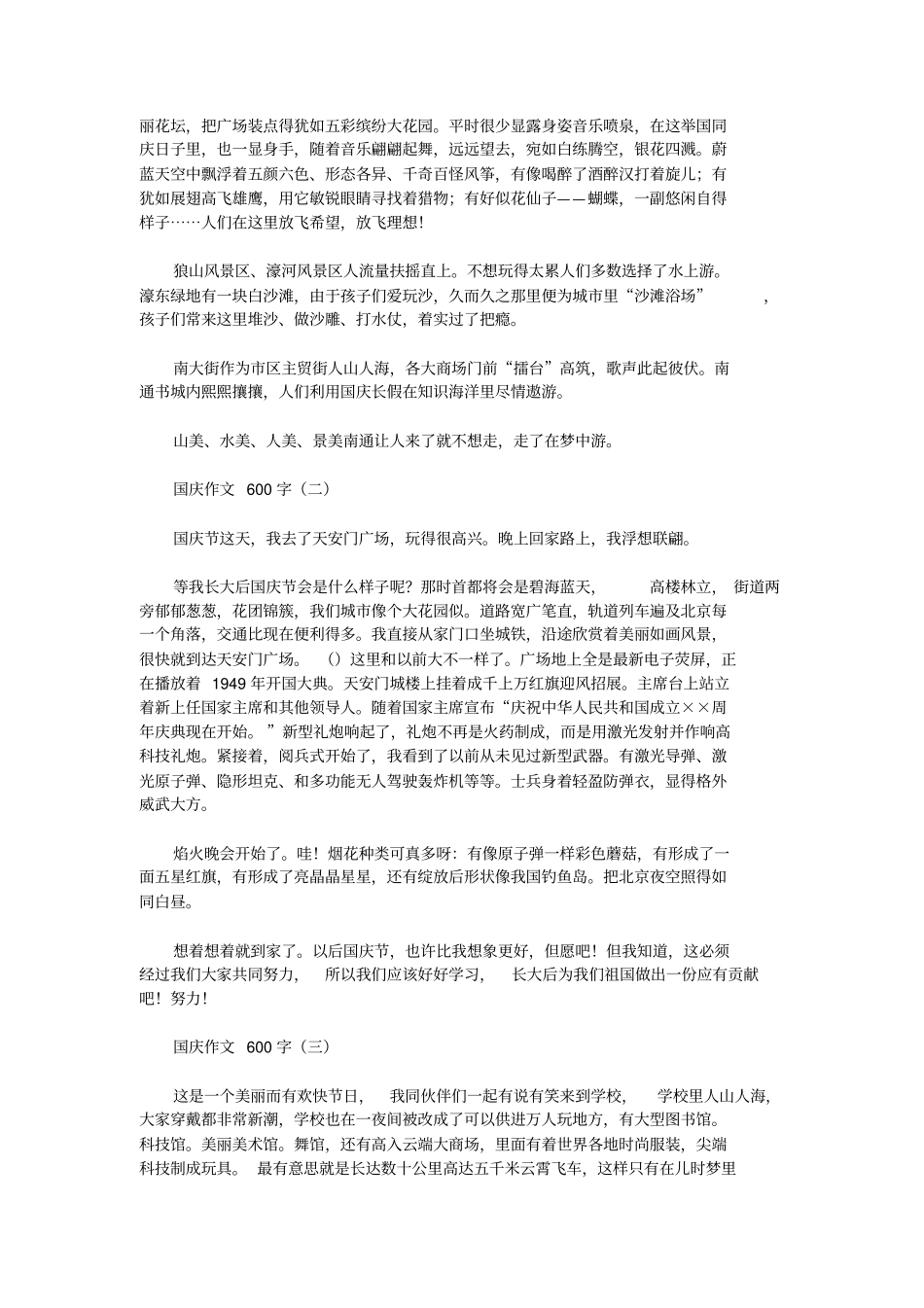 亲情无价作文800字.doc_第3页