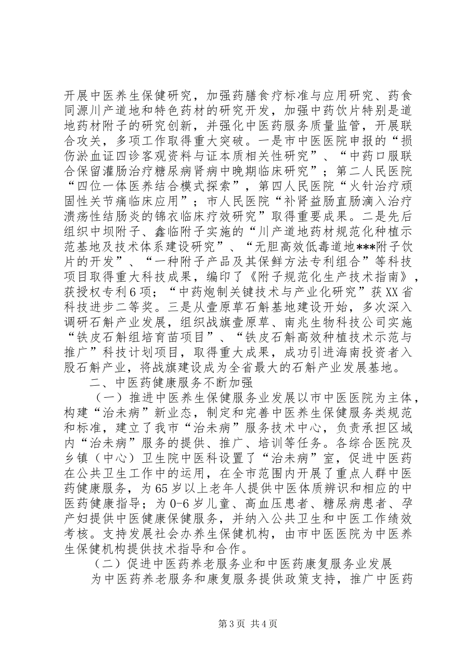 XX市XX年中医药第二产业发展报告 _第3页