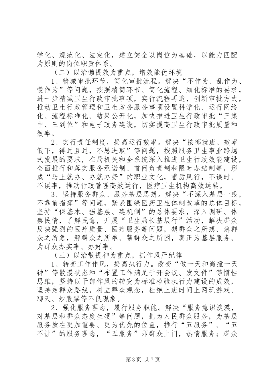 学校治庸问责方案 _第3页