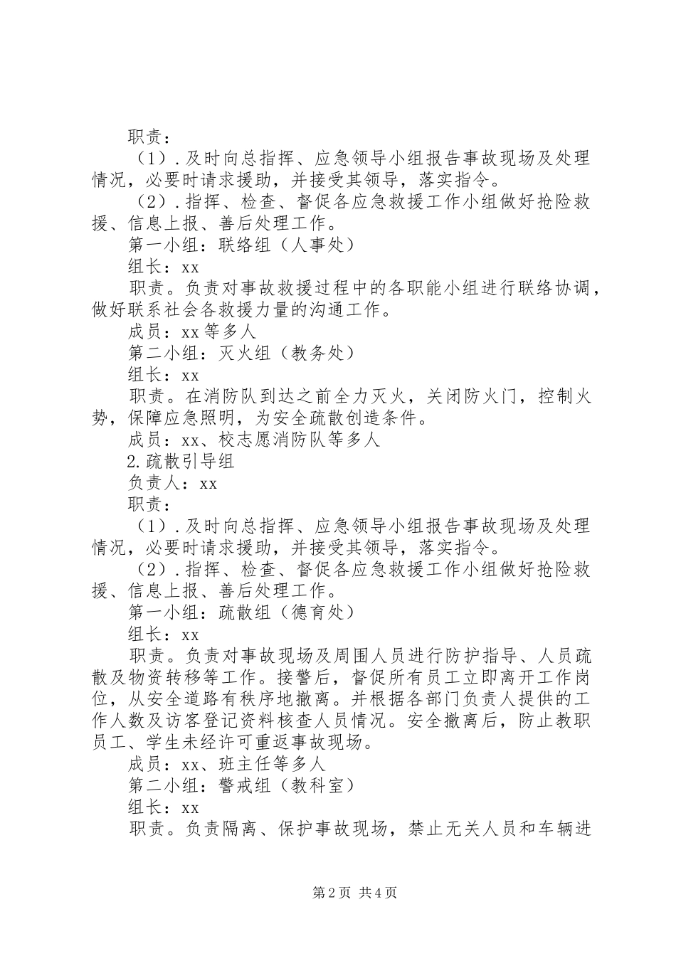中学火灾事故应急处置预案_第2页
