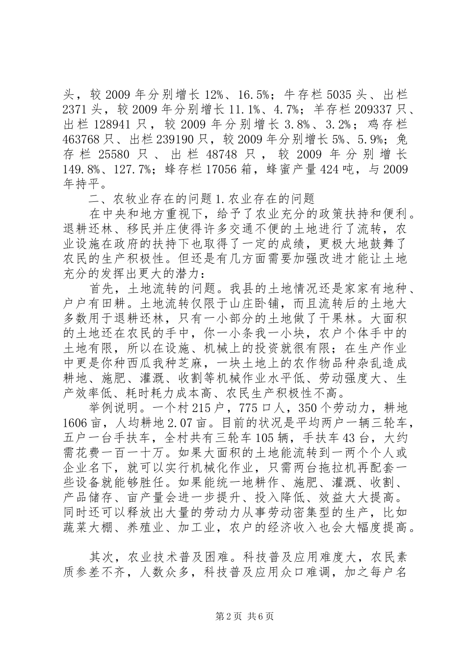 XX县区人民检察院煤层气调研报告 _第2页