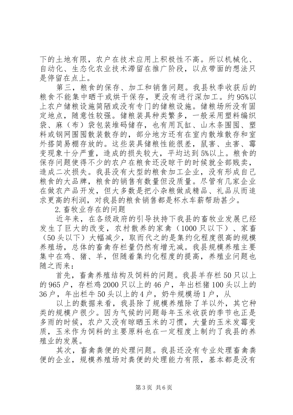 XX县区人民检察院煤层气调研报告 _第3页